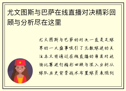 尤文图斯与巴萨在线直播对决精彩回顾与分析尽在这里
