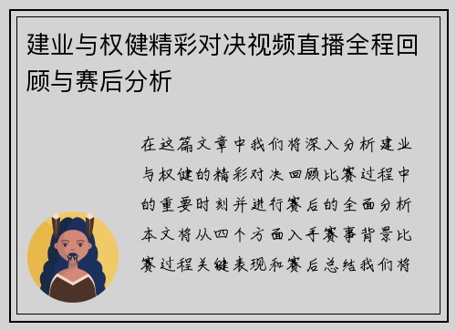 建业与权健精彩对决视频直播全程回顾与赛后分析