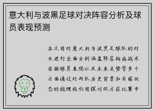 意大利与波黑足球对决阵容分析及球员表现预测