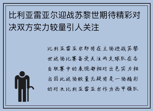 比利亚雷亚尔迎战苏黎世期待精彩对决双方实力较量引人关注