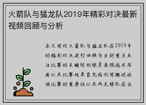 火箭队与猛龙队2019年精彩对决最新视频回顾与分析