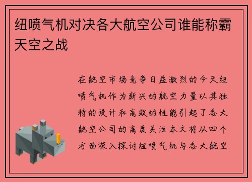 纽喷气机对决各大航空公司谁能称霸天空之战