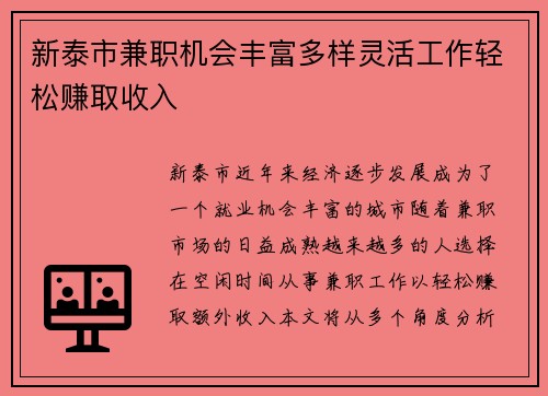 新泰市兼职机会丰富多样灵活工作轻松赚取收入
