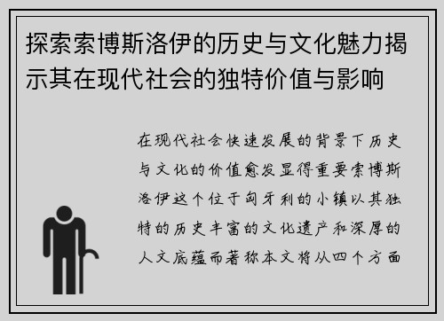 探索索博斯洛伊的历史与文化魅力揭示其在现代社会的独特价值与影响