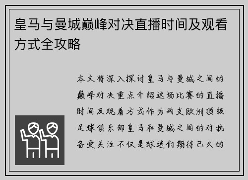 皇马与曼城巅峰对决直播时间及观看方式全攻略
