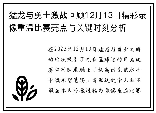 猛龙与勇士激战回顾12月13日精彩录像重温比赛亮点与关键时刻分析