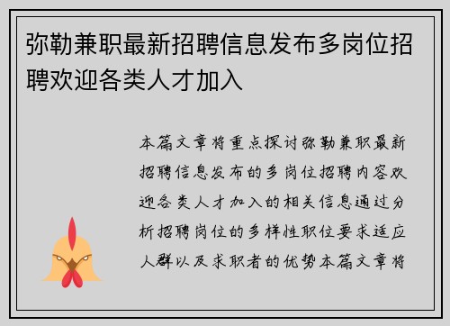 弥勒兼职最新招聘信息发布多岗位招聘欢迎各类人才加入