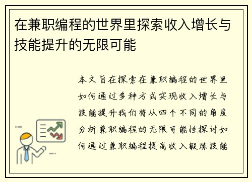 在兼职编程的世界里探索收入增长与技能提升的无限可能