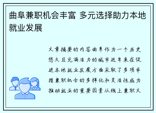 曲阜兼职机会丰富 多元选择助力本地就业发展
