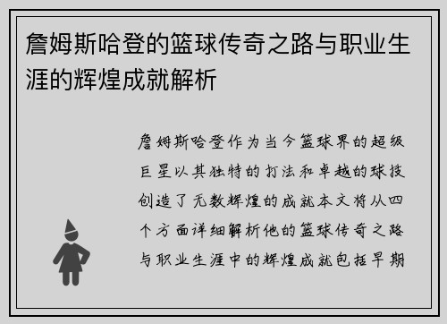 詹姆斯哈登的篮球传奇之路与职业生涯的辉煌成就解析
