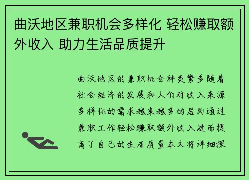 曲沃地区兼职机会多样化 轻松赚取额外收入 助力生活品质提升