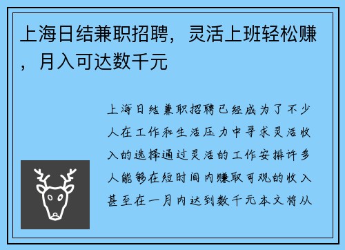 上海日结兼职招聘，灵活上班轻松赚，月入可达数千元