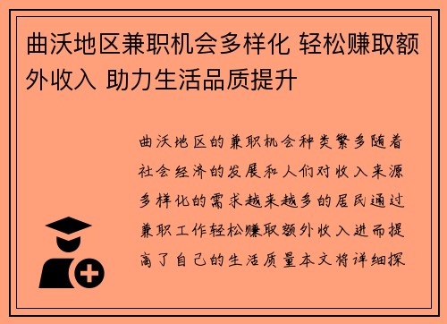 曲沃地区兼职机会多样化 轻松赚取额外收入 助力生活品质提升
