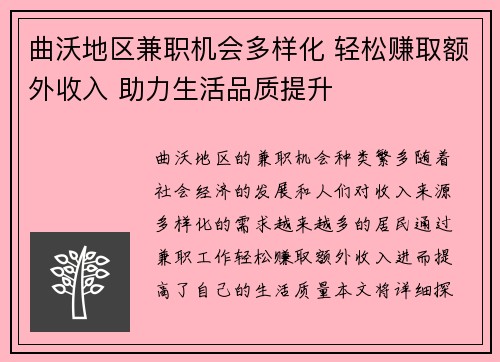 曲沃地区兼职机会多样化 轻松赚取额外收入 助力生活品质提升
