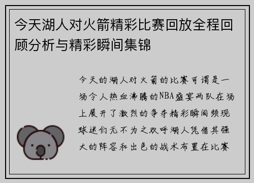 今天湖人对火箭精彩比赛回放全程回顾分析与精彩瞬间集锦