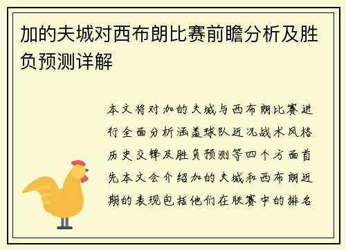 加的夫城对西布朗比赛前瞻分析及胜负预测详解
