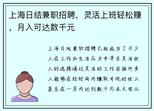 上海日结兼职招聘，灵活上班轻松赚，月入可达数千元