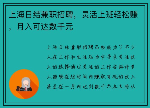 上海日结兼职招聘，灵活上班轻松赚，月入可达数千元
