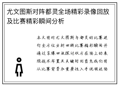 尤文图斯对阵都灵全场精彩录像回放及比赛精彩瞬间分析