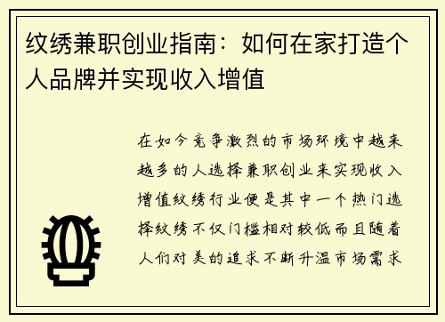 纹绣兼职创业指南：如何在家打造个人品牌并实现收入增值