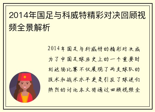 2014年国足与科威特精彩对决回顾视频全景解析