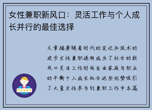 女性兼职新风口：灵活工作与个人成长并行的最佳选择