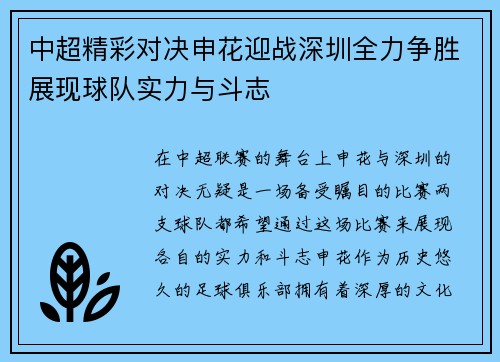 中超精彩对决申花迎战深圳全力争胜展现球队实力与斗志