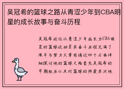 吴冠希的篮球之路从青涩少年到CBA明星的成长故事与奋斗历程