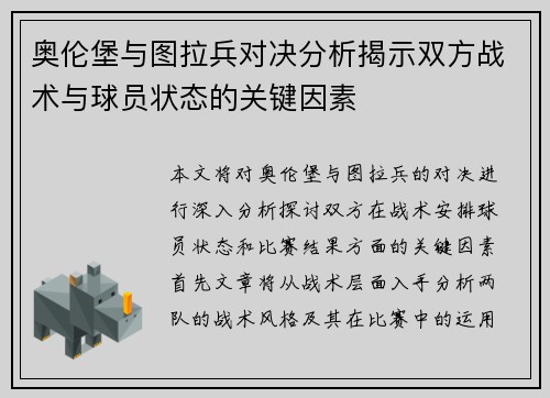奥伦堡与图拉兵对决分析揭示双方战术与球员状态的关键因素