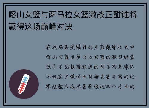 喀山女篮与萨马拉女篮激战正酣谁将赢得这场巅峰对决