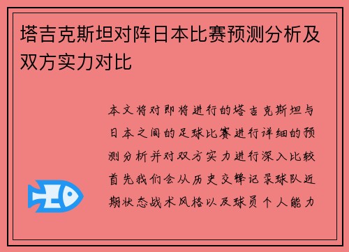 塔吉克斯坦对阵日本比赛预测分析及双方实力对比