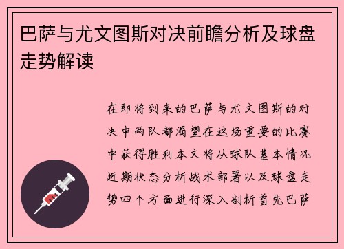 巴萨与尤文图斯对决前瞻分析及球盘走势解读