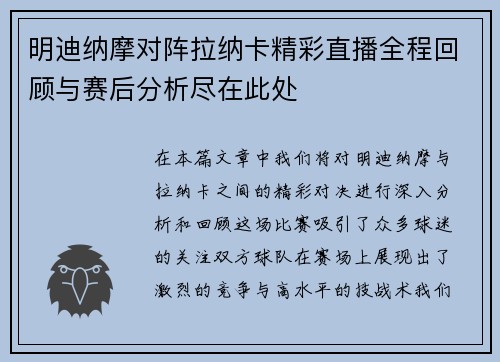 明迪纳摩对阵拉纳卡精彩直播全程回顾与赛后分析尽在此处