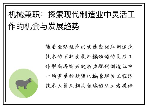 机械兼职：探索现代制造业中灵活工作的机会与发展趋势
