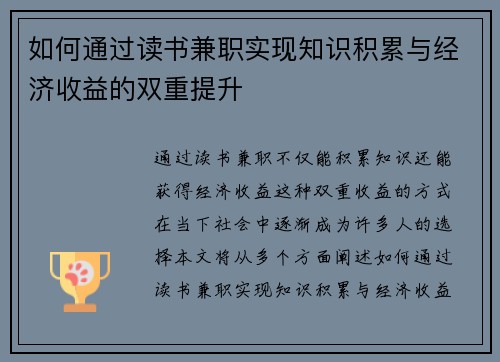 如何通过读书兼职实现知识积累与经济收益的双重提升