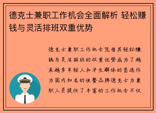 德克士兼职工作机会全面解析 轻松赚钱与灵活排班双重优势