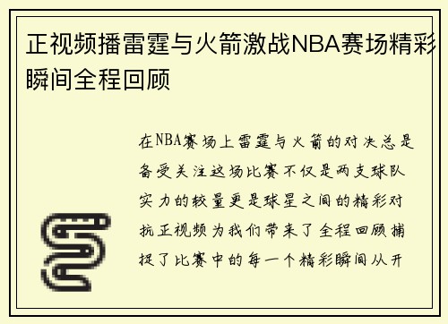 正视频播雷霆与火箭激战NBA赛场精彩瞬间全程回顾