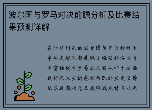 波尔图与罗马对决前瞻分析及比赛结果预测详解