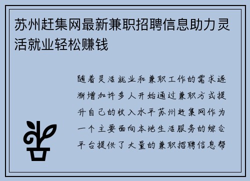 苏州赶集网最新兼职招聘信息助力灵活就业轻松赚钱