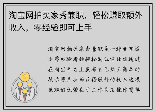 淘宝网拍买家秀兼职，轻松赚取额外收入，零经验即可上手