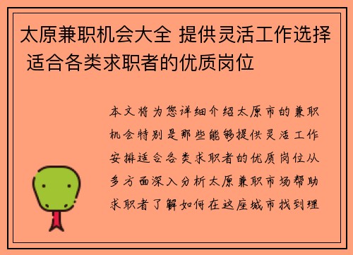 太原兼职机会大全 提供灵活工作选择 适合各类求职者的优质岗位
