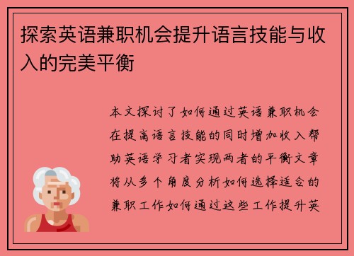 探索英语兼职机会提升语言技能与收入的完美平衡