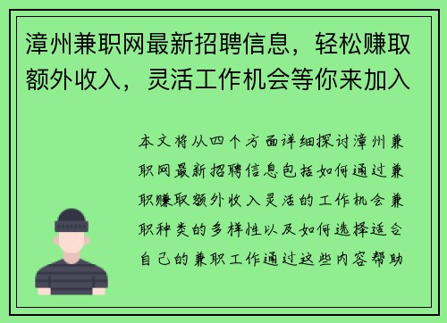 漳州兼职网最新招聘信息，轻松赚取额外收入，灵活工作机会等你来加入