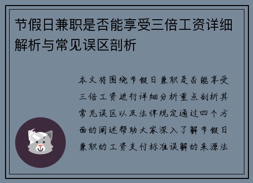 节假日兼职是否能享受三倍工资详细解析与常见误区剖析