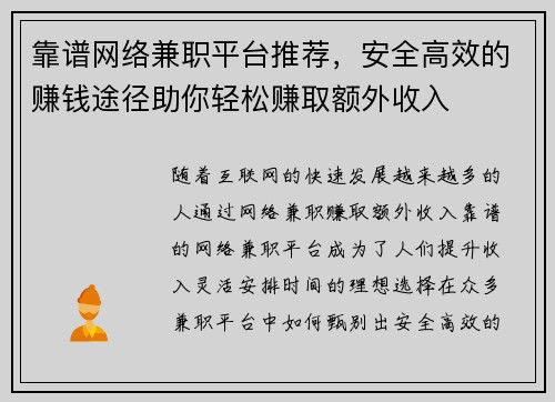 靠谱网络兼职平台推荐，安全高效的赚钱途径助你轻松赚取额外收入