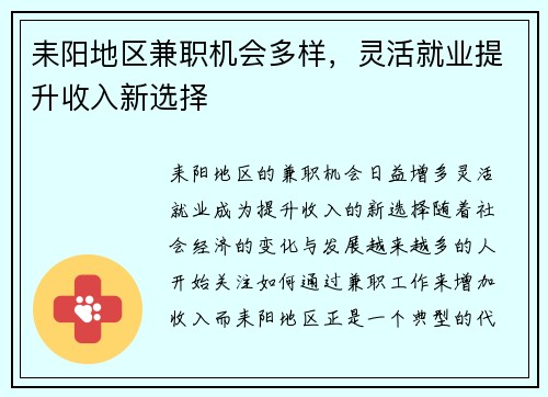 耒阳地区兼职机会多样，灵活就业提升收入新选择