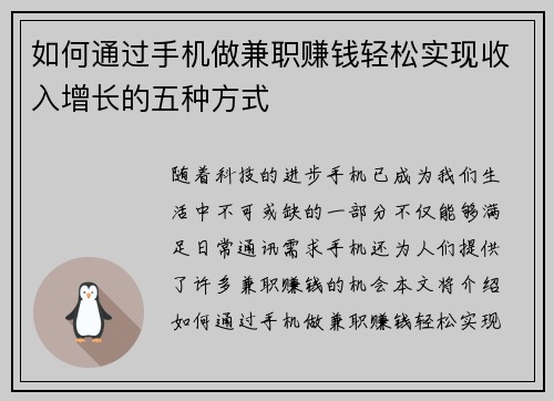 如何通过手机做兼职赚钱轻松实现收入增长的五种方式
