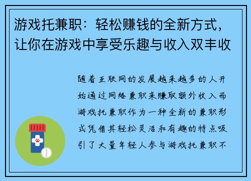 游戏托兼职：轻松赚钱的全新方式，让你在游戏中享受乐趣与收入双丰收