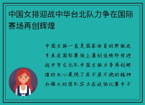 中国女排迎战中华台北队力争在国际赛场再创辉煌
