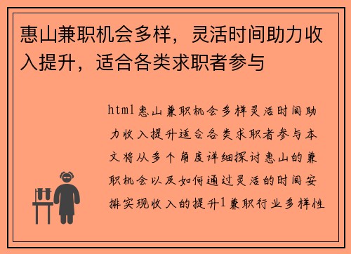 惠山兼职机会多样，灵活时间助力收入提升，适合各类求职者参与